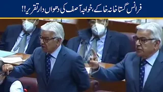 Khawaja Asif Angry Speech On Blasphemous Sketches In France