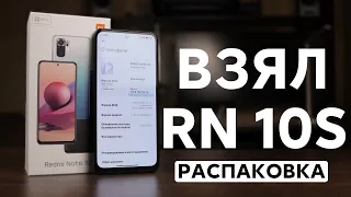 🔥 Взял Xiaomi Redmi Note 10S с MIUI 12.5 Global - ЭТО НЕЧТО! | Распаковка и первое мнение