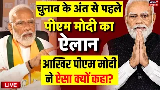 Live: Election के अंत से पहले PM Modi ने बढ़ा दी हलचल | BJP Vs Congress | BJP | Rahul Gandhi News