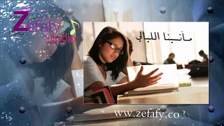 زفات تخرج 2019 | زفة تخرج طوق ورد وشهادة | مسيره تخرج 2019 استديو ليلة زفافي 0541474305