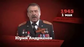 1 мая 2015 - Юрий Андрианов