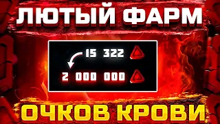 Как ПОЛУЧИТЬ  МНОГО ОЧКОВ Крови в ДбД |  8 СПОСОБОВ ФАРМА ОЧКОВ КРОВИ | Dead by Day lIght