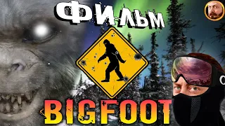 Фильм Тайна Аляски "BigFoot" от Chillk