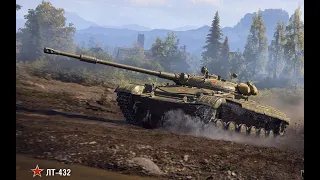Стрим по [ World of Tanks ] Фарм очков Боевого пропуска на ЛТ 432 и 13 57
