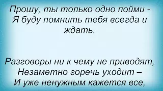 Слова песни Дмитрий Колдун - Я не умру без твоей любви