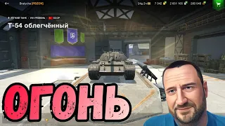 WoT Blitz Купил Т54 ОБЛ начало прокачки