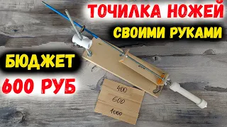 ПРОСТАЯ ТОЧИЛКА НОЖЕЙ СВОИМИ РУКАМИ | DIY