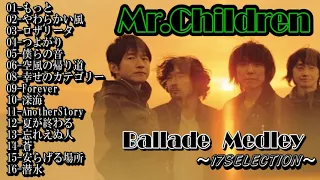 【Mr.Children】隠れバラード神曲メドレー16曲