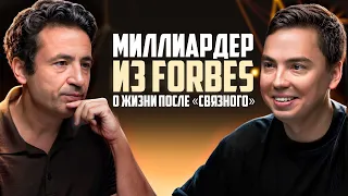 МИЛЛИАРДЕР$ из FORBES о смысле Жизни после «Связной»: Чувство вины, кризисы и бизнес Максим Ноготков