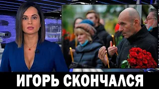 5 Минут Назад Его Дочь Сообщила "Папа Умер.." Родственники в Ужасе! Скончался Народный Артист России