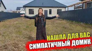 #Анапа Дом в 6 км от моря, с ремонтом - хутор Песчаный