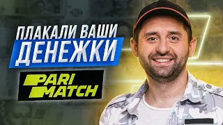 Зеленский закрыл Parimatch. Давид Арахамия в деле? 1XBET. СНБО (РНБО)