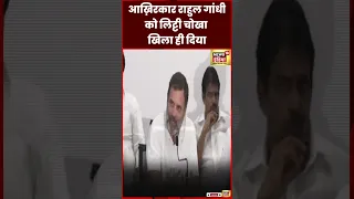 Opposition Meeting :  Rahul Gandhi ने लंच में खाया लिट्टी चोखा | Nitish Kumar | Congress | #shorts