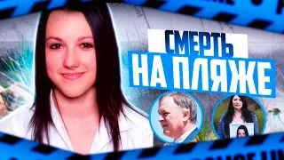 РАСКРЫТЫЕ ДЕЛА | Убийство Карли Райан