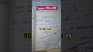 math copy #upboardmathcopy #boardcopy #upboard2024 #trendingshorts #shorts #boardexam board