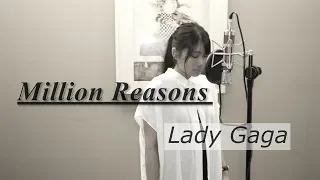 Lady Gaga - Million Reasons |Cover 【雀夫音樂室】