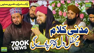 Very Emotional 😭 Naat Alhaj Asad Raza Attari Al Madni | Live Mehfil Naat | Official Video 2022