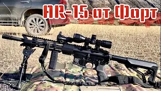 AR-15 ФОРТ стрельба на  кучность при 100 м