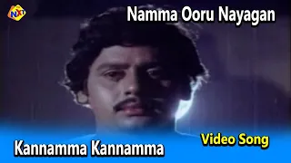 Kannamma Kannamma Video Song | Namma Ooru Nayagan Video Songs | Ramarajan | Gautami | TVNXT