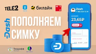 Оплата связи криптовалютой Dash в один клик: свободно пополняем счет телефона за границей и дома