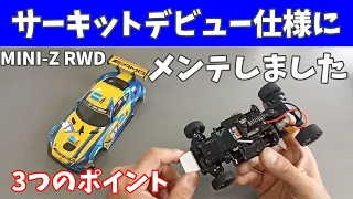 【お手軽サーキット走行　第1弾】箱だしのMINI-Z RWDをサーキットデビュー仕様に調整しました！　「TK マルチTバージグ」