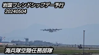 岩国フレンドシップデー予行！空から陸から攻めまくり！アメリカ海兵隊岩国基地！空陸任務部隊展示！USA military , air fighter , hijet Journey