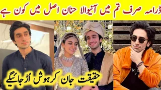 Sirf Tum Episode 11 Actor Hannan Real Family|Sirf Tum Episode 12 | #HamzaSohailBiography #Babybaji|