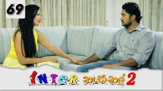 Inter නැසනල් 2  | Episode 69 - (2022-03-15) | ITN