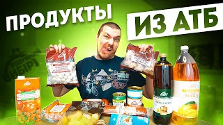 СТОЙ! НЕ БЕРИ ЭТИ ПРОДУКТЫ В АТБ! ОБЗОР СОМНИТЕЛЬНОЙ ЕДЫ РОЗУМНИЙ ВИБІР