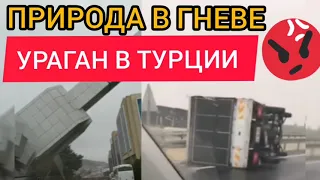 УРАГАН В СТАМБУЛЕ РУШИТ ДОМА, СНОСИТ МАШИНЫ И УБИВАЕТ ЛЮДЕЙ