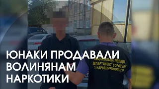 На Волині затримали юнаків, які торгували наркотиками