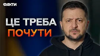 Українці НЕ вперше б’ються ГЕРОЇЧНО, але ВПЕРШЕ... Звернення ЗЕЛЕНСЬКОГО