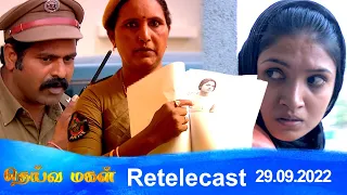 Deivamagal | Retelecast | 29/09/2022 | Vani Bhojan & Krishna