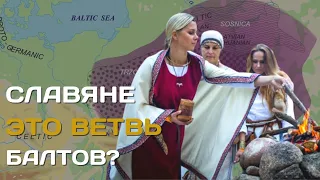 Славяне это балты | Одна из версий происхождения славян