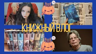 ЧИТАЮ "КЛАТБИЩЕ ДОМАШНИХ ЖЫВОТНЫХ" СТИВЕНА КИНГА 🐱🖤 книжный влог 💫