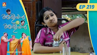 EP 219 | പാൽപ്പായസം  | Aliyan vs Aliyan | Malayalam Comedy Serial @AmritaTVArchives
