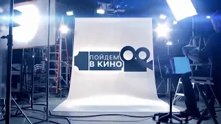 Пойдем в кино - Капитан Марвел