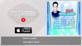 Samir Loussif - Elila Sahra Touila