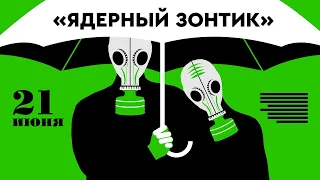 Сводки с фронта: Черноморнефтегаз | Закрыт транзит в Калининград | Германия и газ | Ядерная гонка