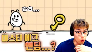 미스터 에그 마지막까지 왔습니다 :: 미스터에그 대탐험