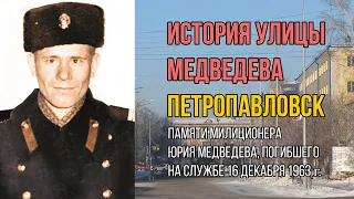 История улицы Медведева #Петропавловска