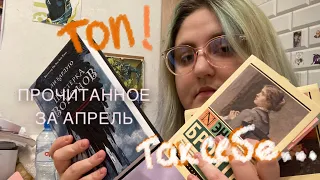 Прочитанное за апрель: Шестерка Воронов/Кэрри и тд