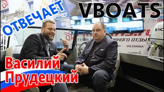 ЛИДЕРЫ РЫНКА. ПРУДЕЦКИЙ В.В. VBOATS - отвечает на вопросы. Волжанка 46 фиш