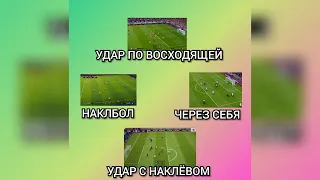 🔥6 УДАРОВ ПО ВОРОТАМ В PES MOBILE 2020 КОТОРЫЕ ПОМОГУТ ВАМ ПОБЕЖДАТЬ🚀⚽🔥🥅🎯 | Гайд