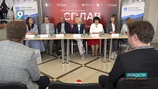 Новости Старого Оскола от 3 июня