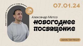 Богослужение 07.01.24