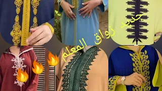 الجديييد في الجلابة زواق المعلم 2024/jellaba