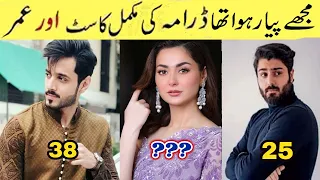 Mujhe Pyaar Hua Tha Drama Full Cast Naam And Real Age | Mujhe Pyaar Hua Tha Episode 2 3 4 5 6 7 8 9