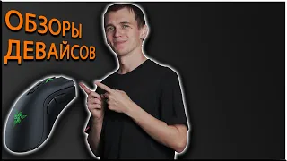 Обзор мышки RAZER DeathAdder CHROMA от ZERG|TV