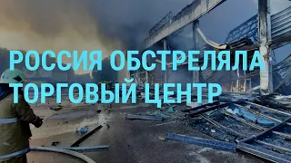 Ракетный удар по ТЦ в Кременчуге. Дефолт России. НАТО увеличивает контингент в Европе | ГЛАВНОЕ